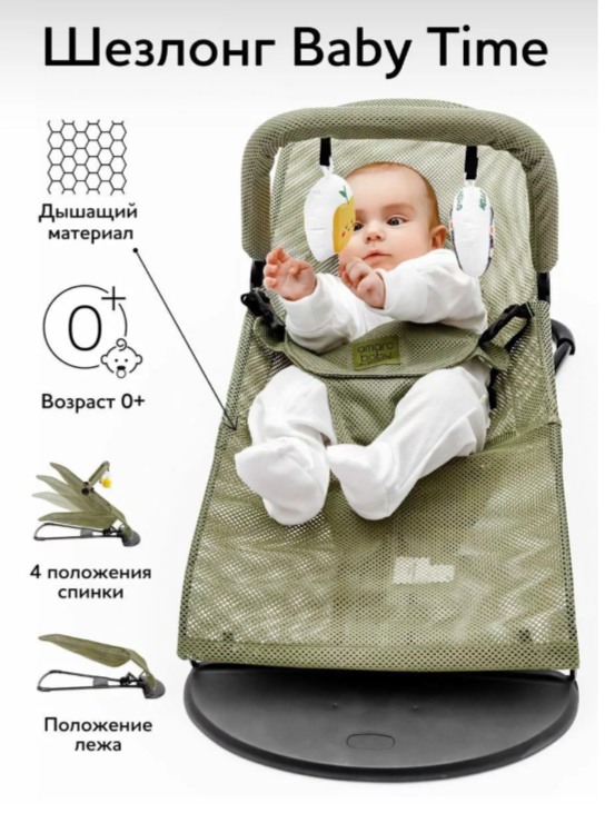 Детский шезлонг Amarobaby, Baby time, зеленый