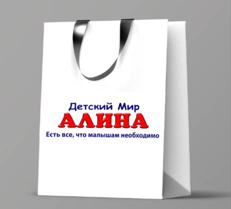 Пакет бумажный !   Детский мир "Алина "