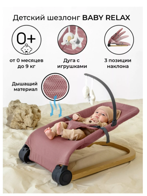 Детский шезлонг Amarobaby, Baby relax, розовый