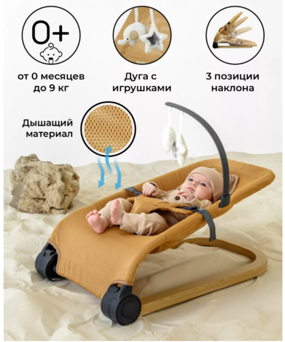 Детский шезлонг Amarobaby, Baby relax, бежевый