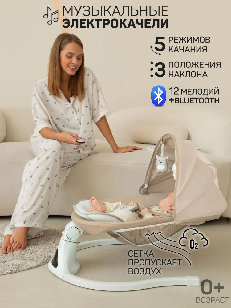 Электронные качели Amarobaby Funny swing, бежевый