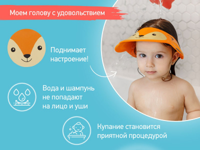 Козырек защитный для мытья головы RBC-492-O Roxy-Kids