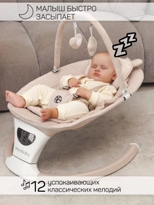Электронные качели Amarobaby Teddy swing, бежевый