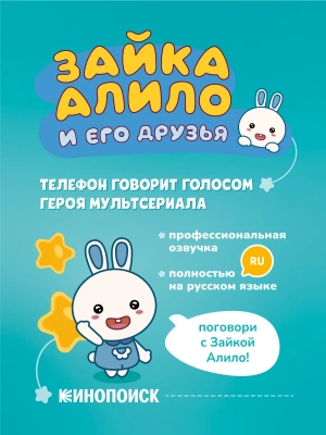 60420 Интерактивный игрушечный телефон Ушастик-Лапочка Alilo P3 фиолетовый