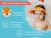 Козырек защитный для мытья головы RBC-492-O Roxy-Kids