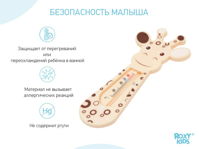 Термометр для воды Giraffe Roxy Kids RWT-001