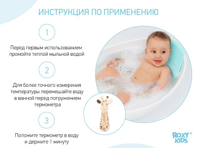 Термометр для воды Giraffe Roxy Kids RWT-001