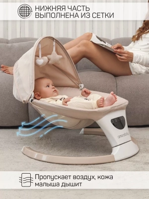 Электронные качели Amarobaby Teddy swing, бежевый