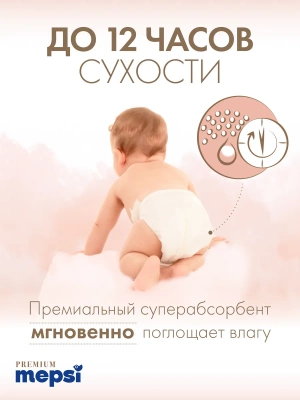7102040 Подгузники Mepsi Premium NB 0-6 кг (82шт) 