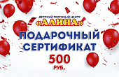 Подарочный Сертификат 500 рублей