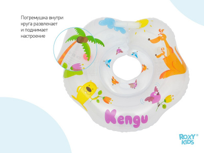 Круг для купания Roxy Kids Kengu RN-001