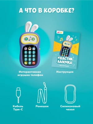 60420 Интерактивный игрушечный телефон Ушастик-Лапочка Alilo P3 фиолетовый