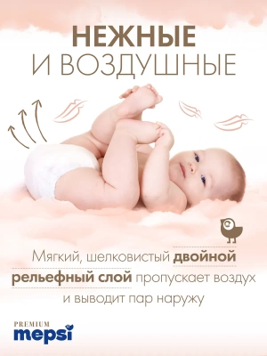 7102040 Подгузники Mepsi Premium NB 0-6 кг (82шт) 