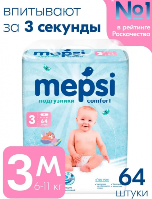 0139 Подгузники детские MEPSI 3 размер, M (6-11кг), 64 шт