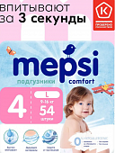 0140 Подгузники детские MEPSI 4 размер, L (9-16кг), 54 шт