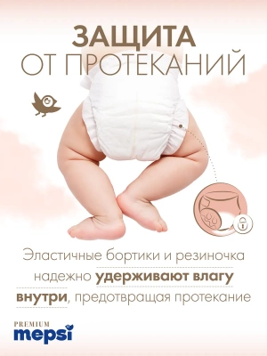 7102040 Подгузники Mepsi Premium NB 0-6 кг (82шт) 