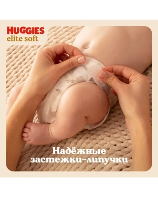 Подгузники Huggies Elite Soft 1 (3-5кг) 20шт
