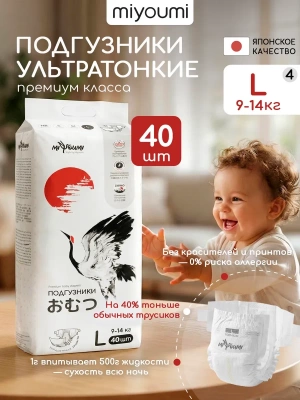 Подгузники MIYOUMI L 9-14 кг 40 шт