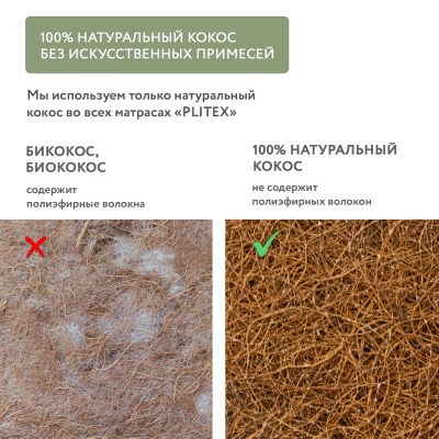 Матрас Plitex Organic Spring 120*60