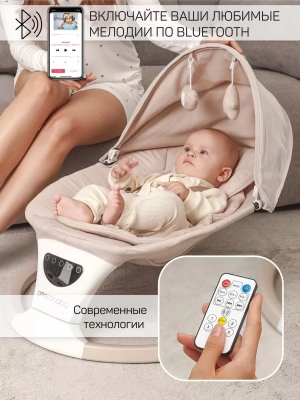 Электронные качели Amarobaby Teddy swing, бежевый