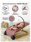 Детский шезлонг Amarobaby, Baby relax, розовый