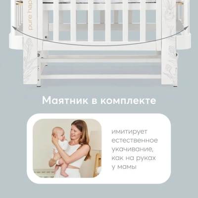 Детская кровать HAPPY BABY MOMMY LOVE (белый) 95026 с опускающейся стенкой, маятник продольный