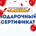 Подарочный сертификат