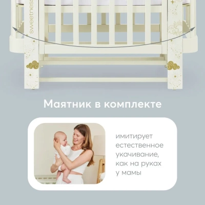 Детская кровать HAPPY BABY MOMMY LOVE (молочный) 95026 с опускающейся стенкой, маятник продольный