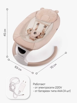 Электронные качели Amarobaby Teddy swing, бежевый