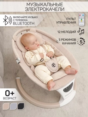 Электронные качели Amarobaby Teddy swing, бежевый