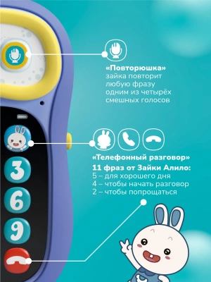 60420 Интерактивный игрушечный телефон Ушастик-Лапочка Alilo P3 фиолетовый