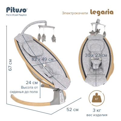 PITUSO Электрокачели Legaria Stars