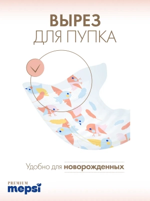 7102040 Подгузники Mepsi Premium NB 0-6 кг (82шт) 