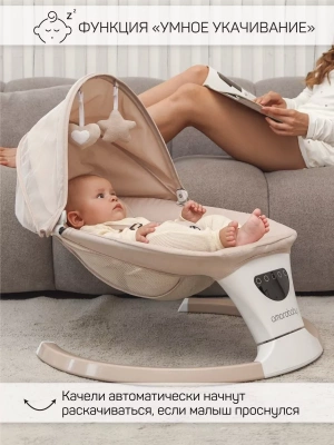 Электронные качели Amarobaby Teddy swing, бежевый