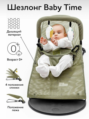 Шезлонг Amarobaby, Baby time, зеленый