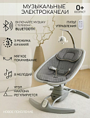 Электронные качели детские AMAROBABY SUPER SWING, серый