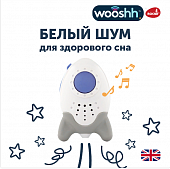 Убаюкивающее устройство Rockit Wooshh Артикул: SB01