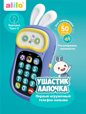 60420 Интерактивный игрушечный телефон Ушастик-Лапочка Alilo P3 фиолетовый
