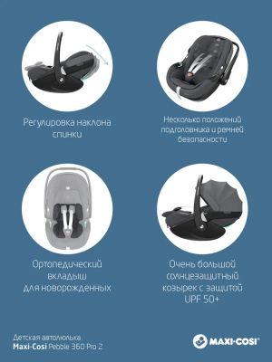 Автокресло Maxi-Cosi Pebble 360 Pro 2 (0-13 кг), Twillic Graphite (Графит)