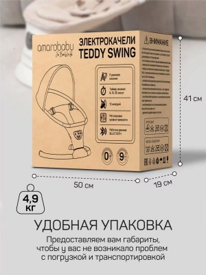 Электронные качели Amarobaby Teddy swing, серый